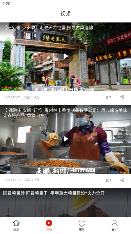 平坝融媒体中心手机客户端