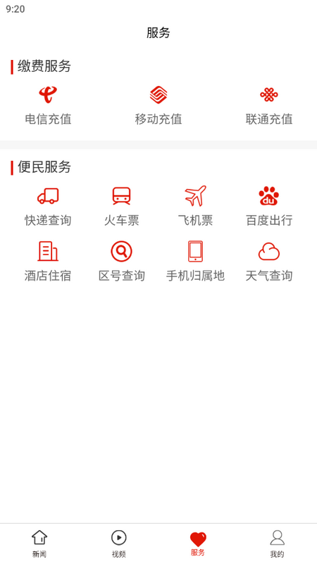 平坝融媒体中心手机客户端