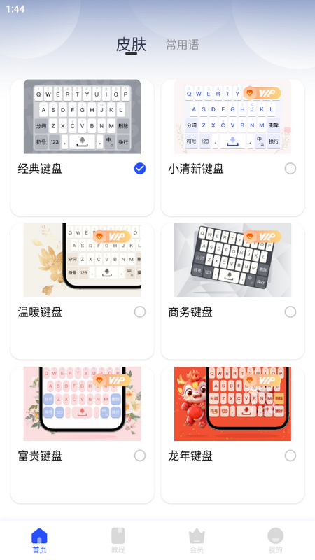 毛豆输入法安卓版