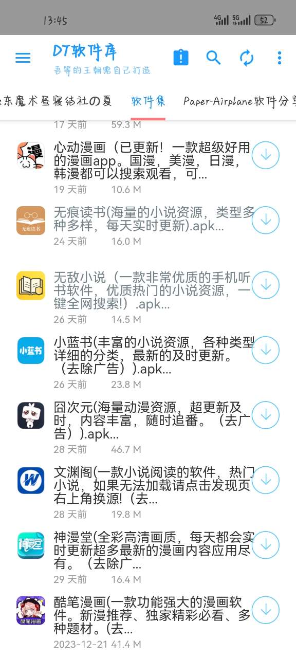 DT软件库app手机最新版