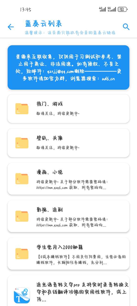 DT软件库app手机最新版