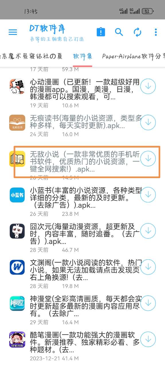 DT软件库app手机最新版