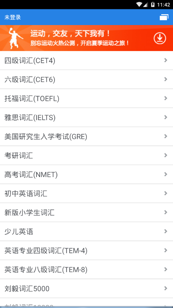 别忘单词app手机官方版