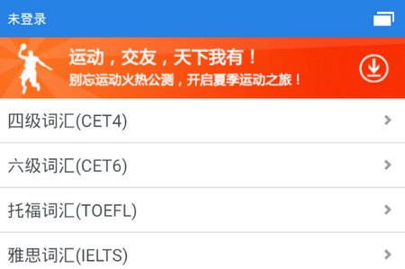 别忘单词app手机官方版