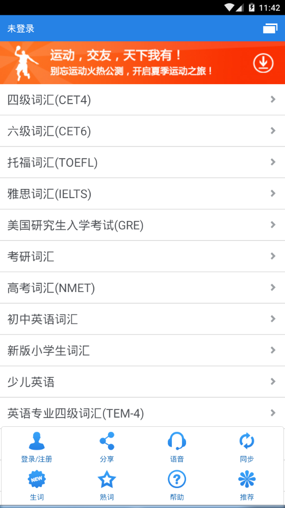 别忘单词app手机官方版