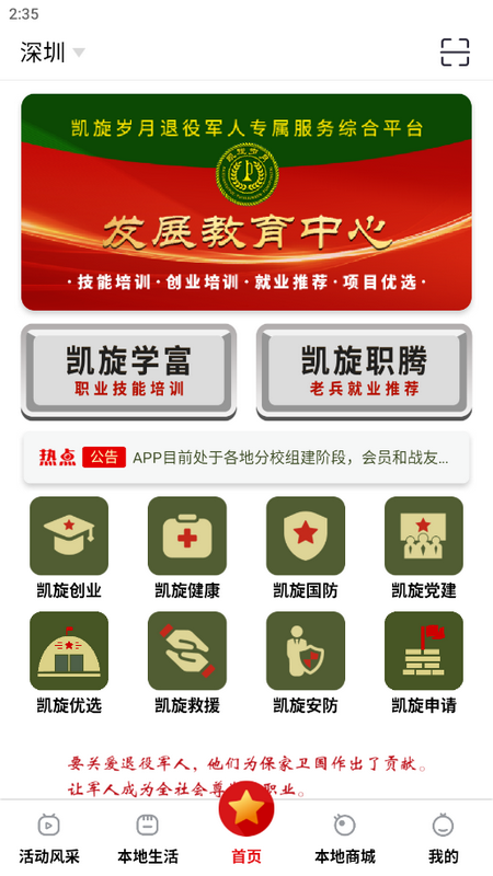 凯旋岁月退役军人优待证专属综合服务平台