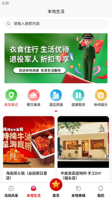 凯旋岁月退役军人优待证专属综合服务平台