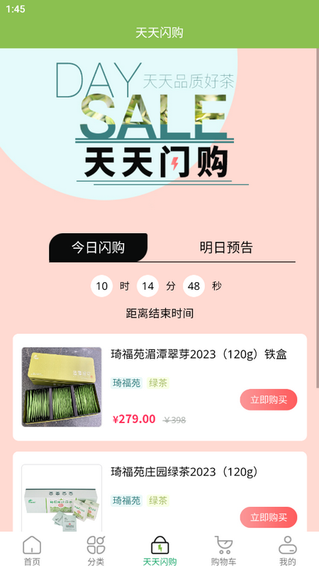 上茶久茗手机版