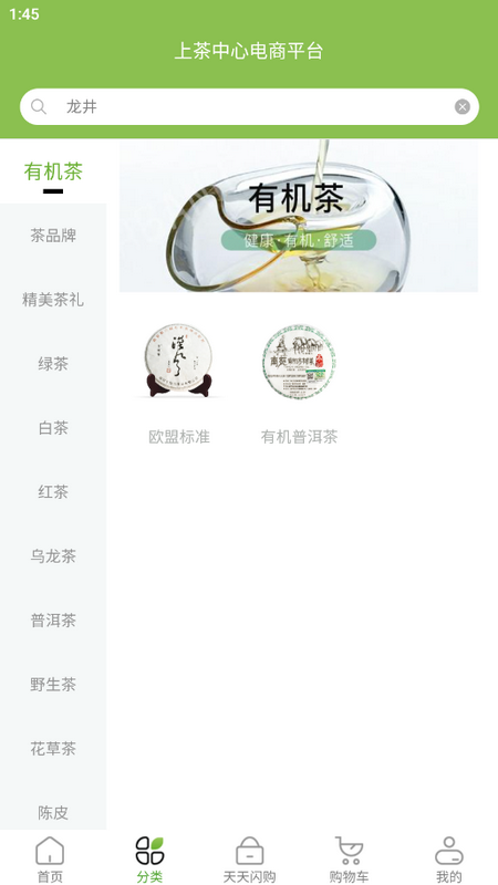 上茶久茗手机版