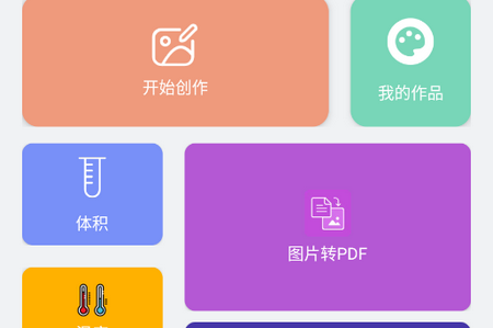 智多通工具坊安卓版