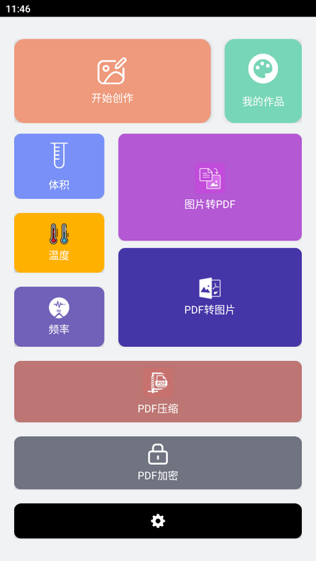 智多通工具坊安卓版