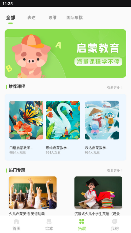 智慧学习云平台安卓版