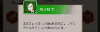 这就是江湖书房四艺残页在哪里获取