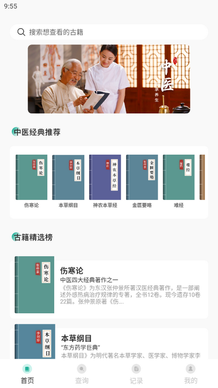 中医精华宝典通