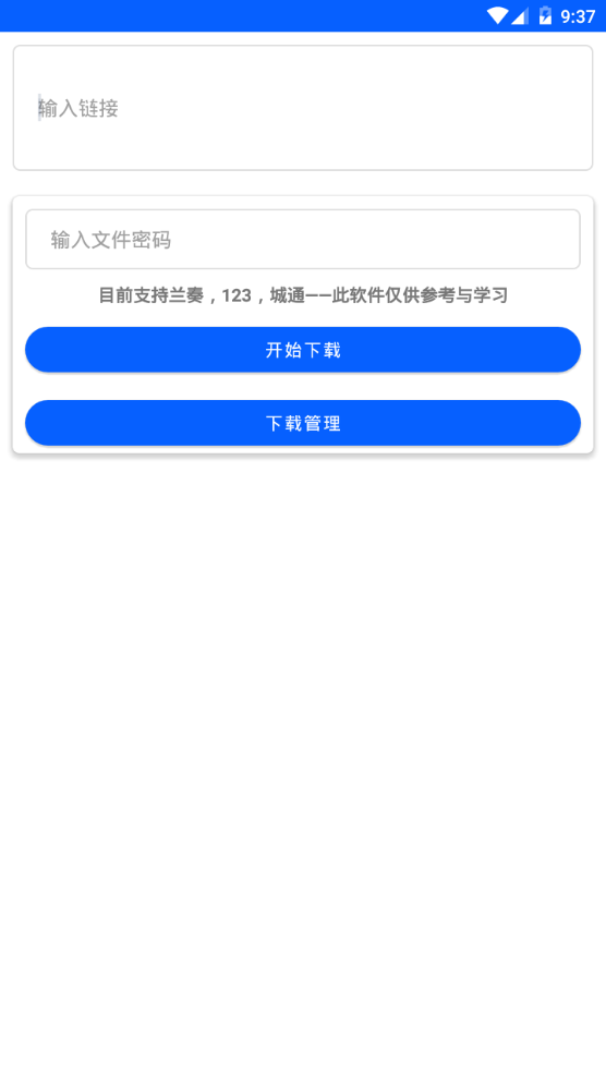 云盘急下app手机最新版