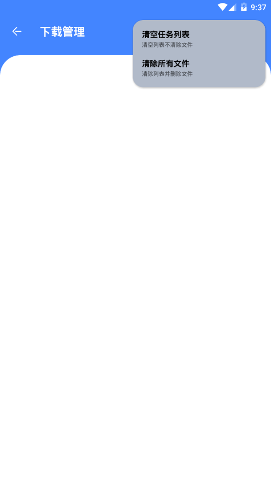 云盘急下app手机最新版