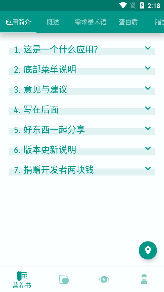 食物书软件手机版