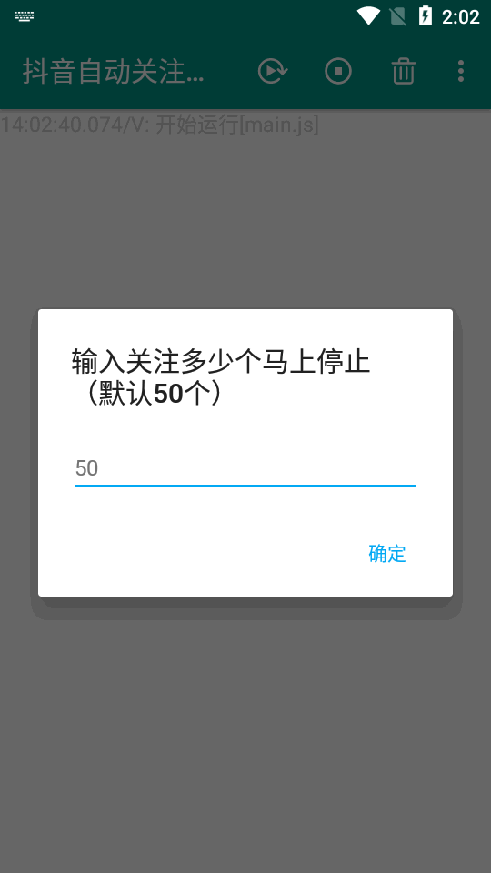 抖音自动关注别人粉丝app免费版