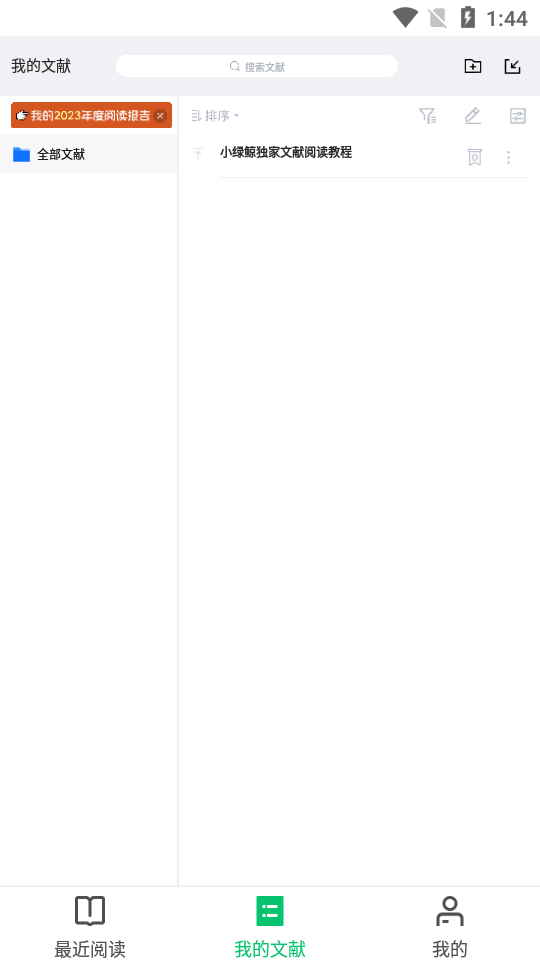 小绿鲸英文文献阅读器app手机版