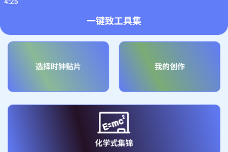 一键致工具集安卓版