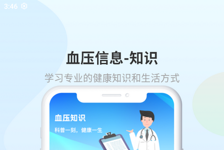 血压助理app