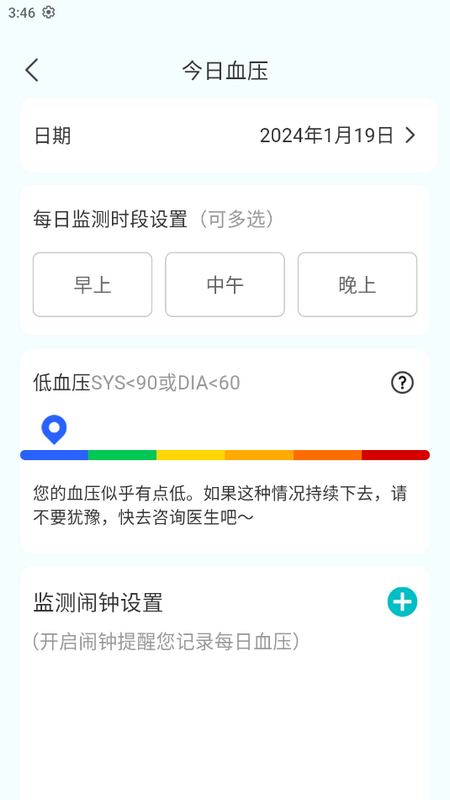 血压助理app