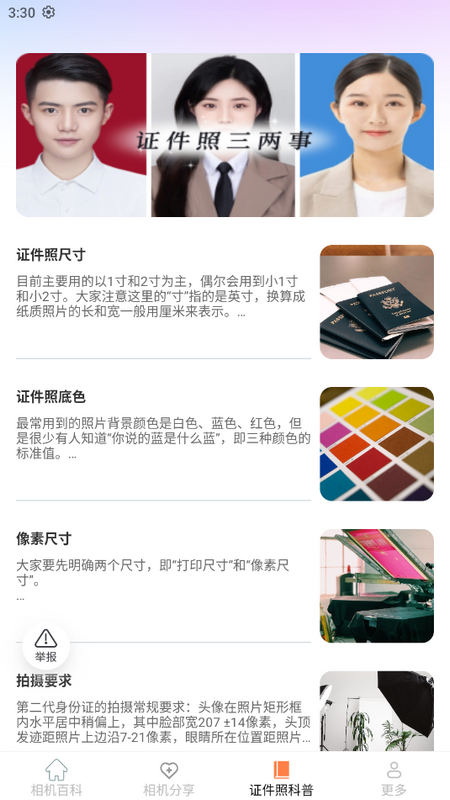 相机知识百科手机版