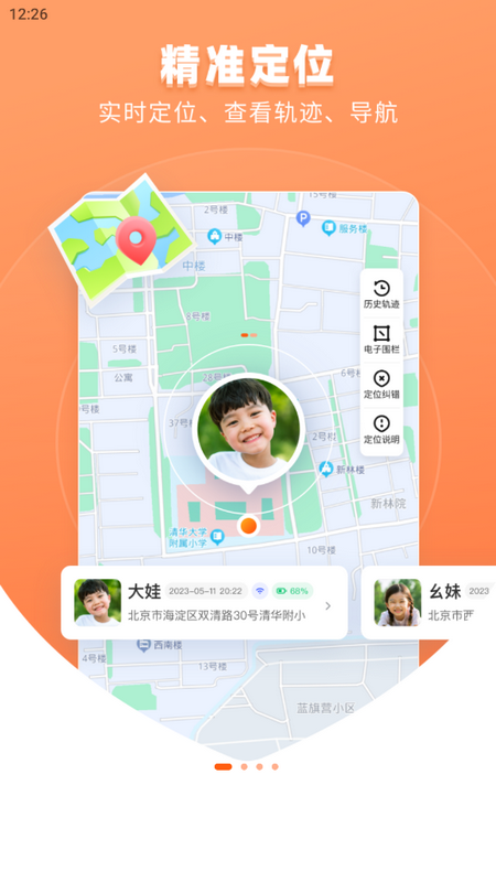 作业帮手表控制中心安卓版