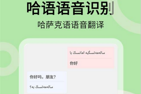 哈汉翻译通app手机最新版