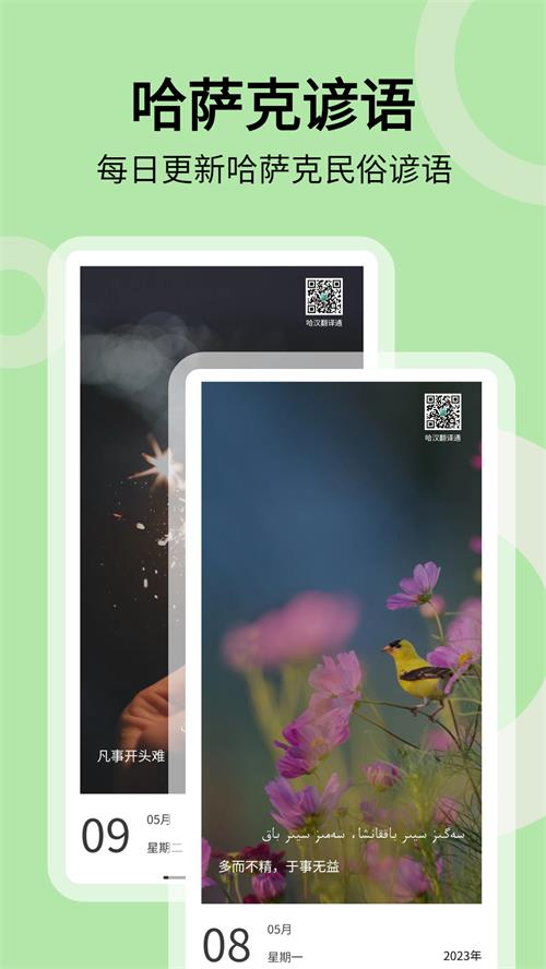 哈汉翻译通app手机最新版