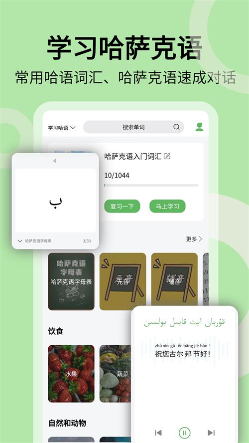 哈汉翻译通app手机最新版
