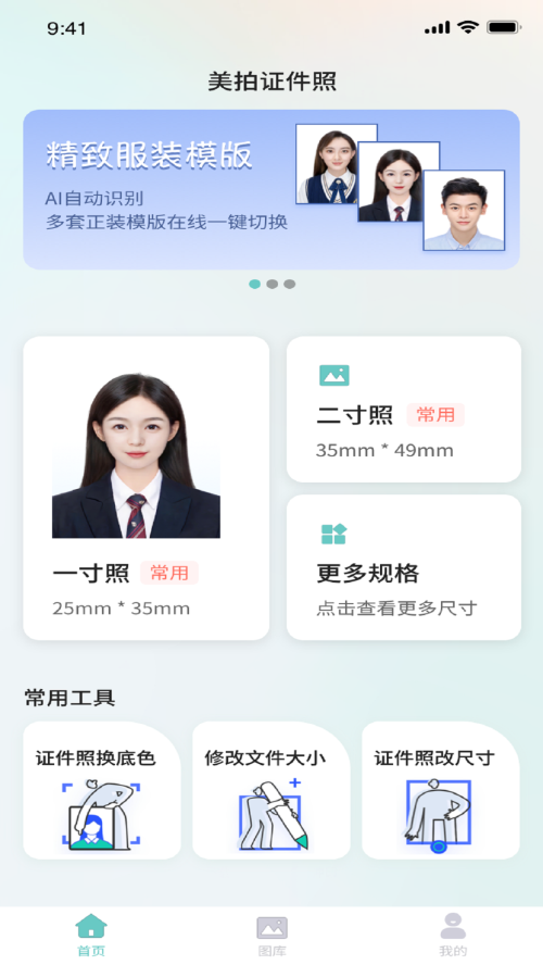 清拍证件照app手机官方版
