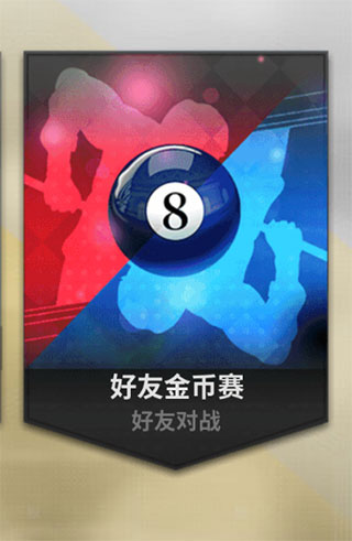 超级台球大师联机版截图2