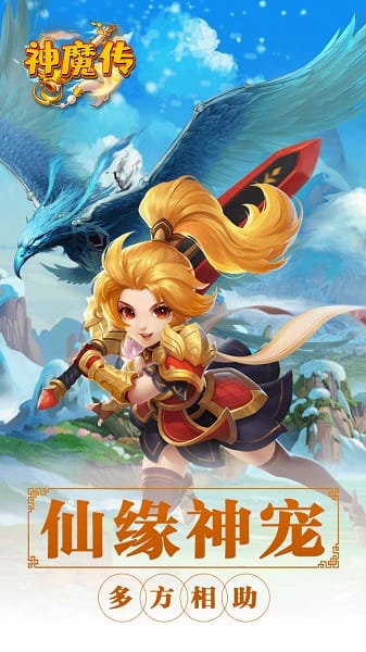 神魔传西游篇手游