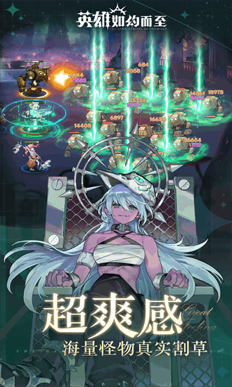 英雄如约而至游戏下载