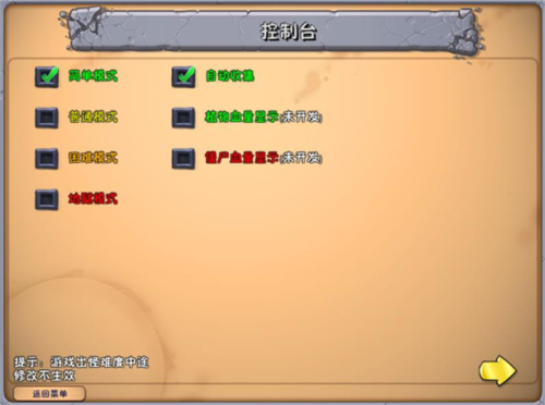 怎么修改难度配图2