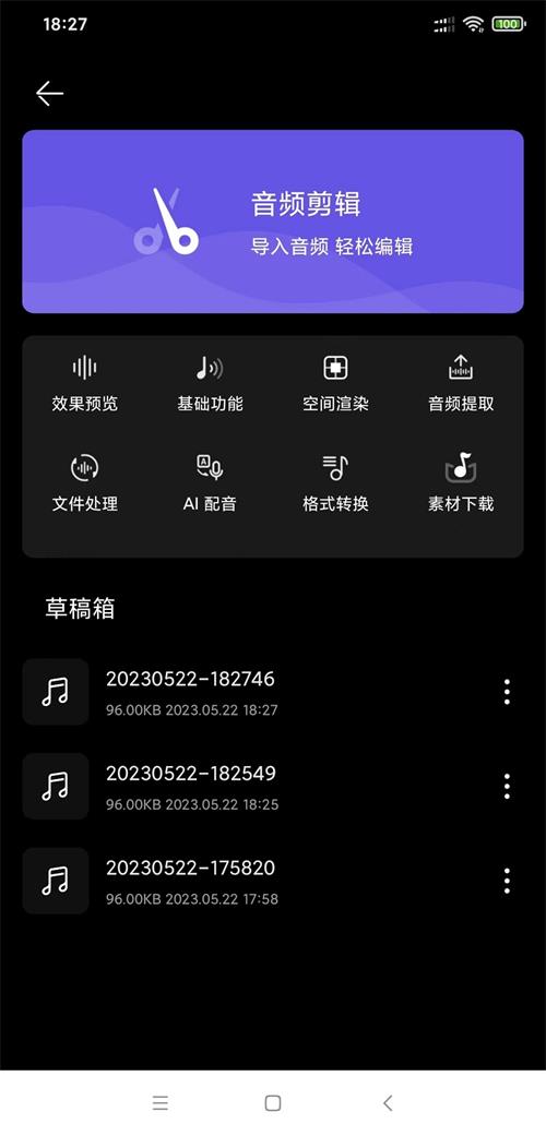 风云音频剪辑app手机官方版