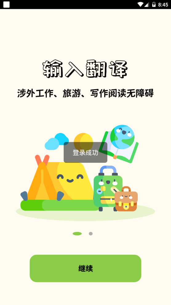 单词翻译器app手机最新版