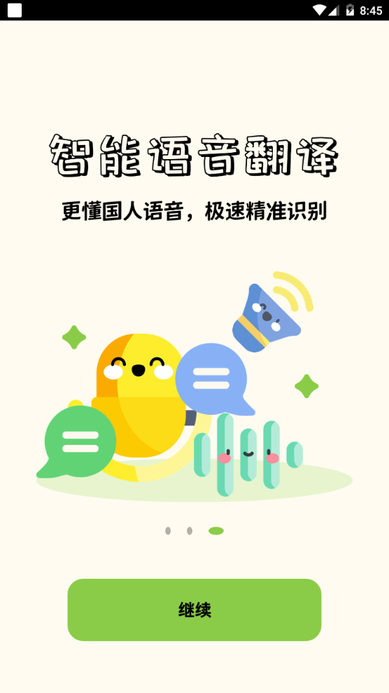 单词翻译器app手机最新版