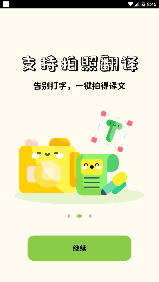 单词翻译器app手机最新版