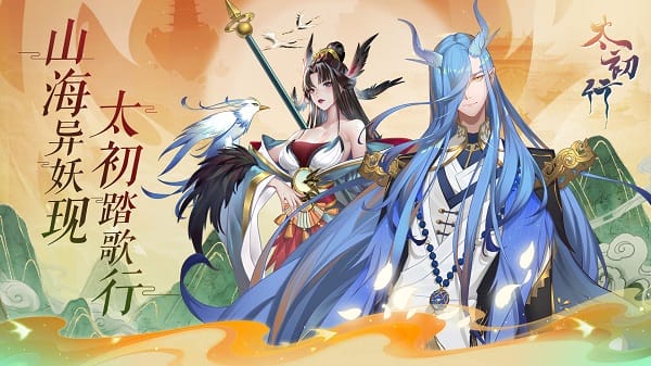太初行手游下载