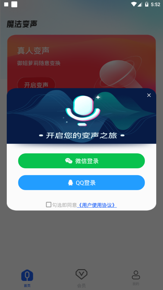 魔法变声器app手机最新版