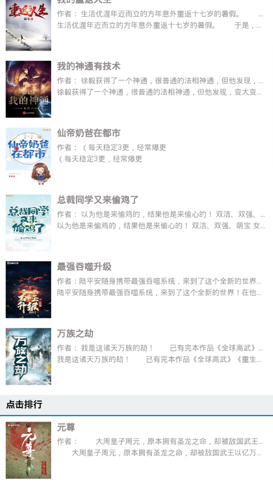 思路客小说app手机官方正版