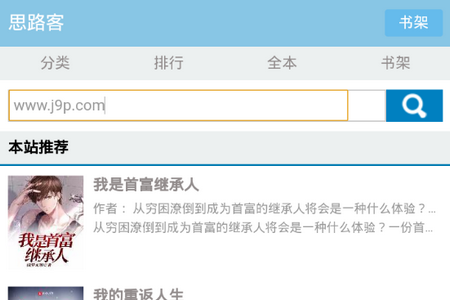 思路客小说app手机官方正版