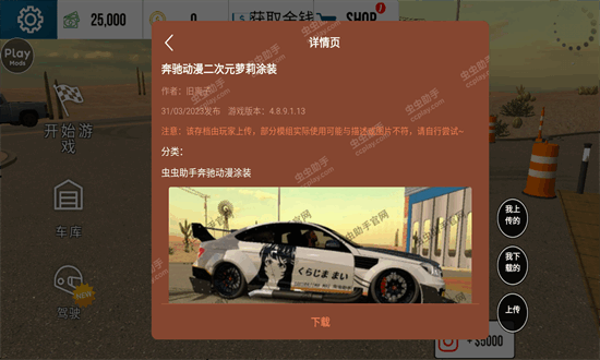 手动挡停车场小米su7模组游戏下载