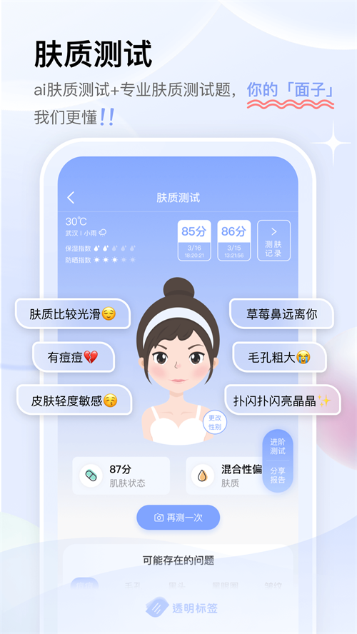透明标签app手机官方正版