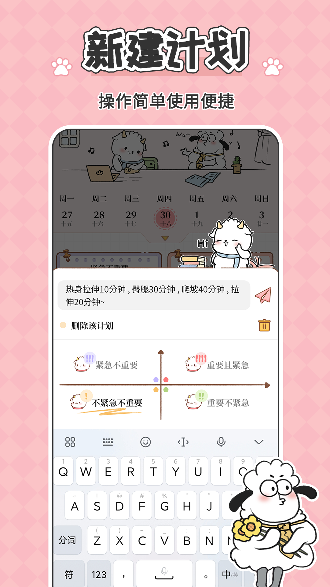 天天做计划app手机官方版