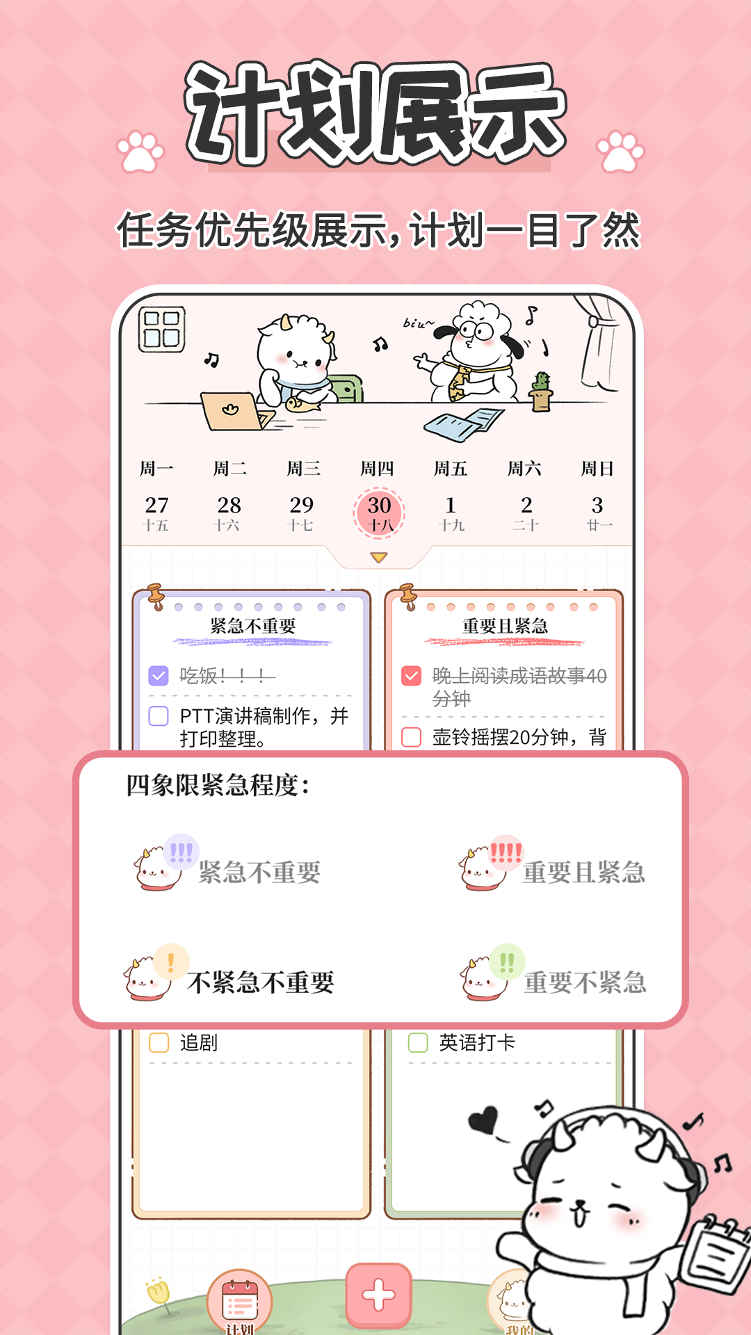 天天做计划app手机官方版
