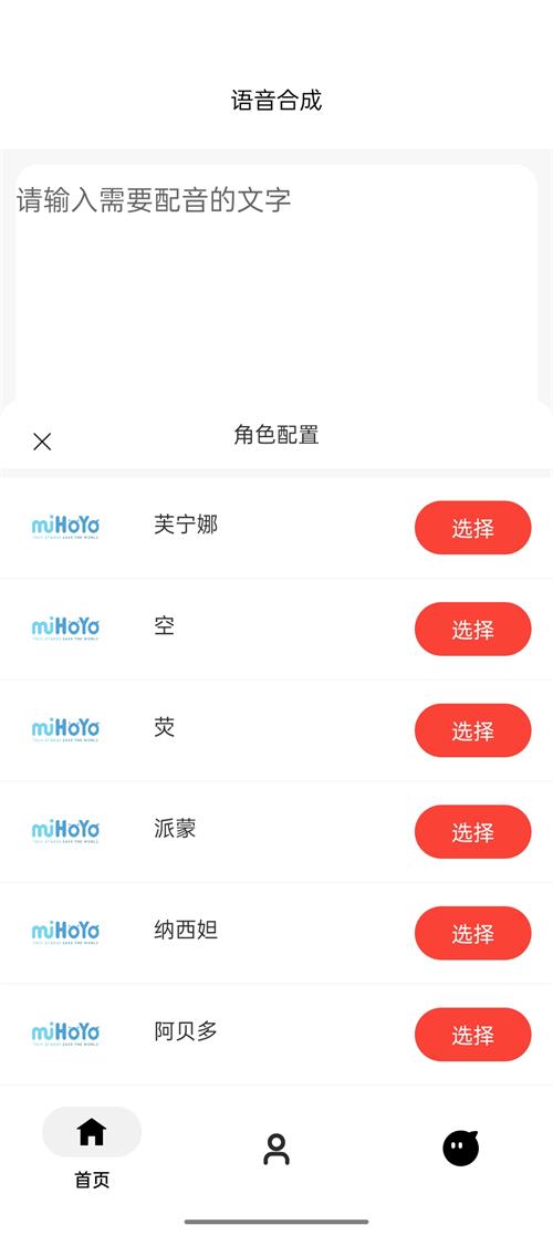 语音合成神器app手机最新版