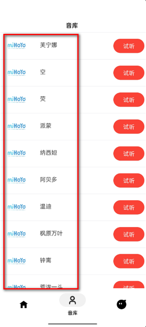 语音合成神器app手机最新版